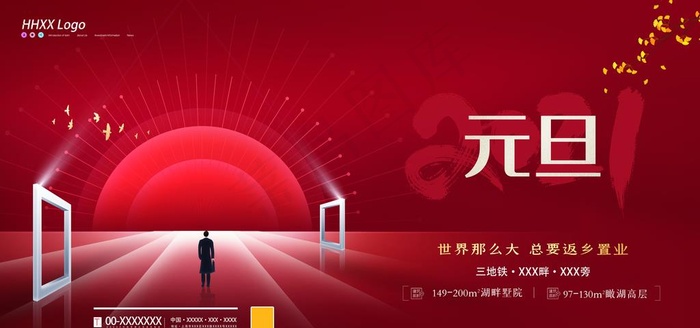 元旦图片