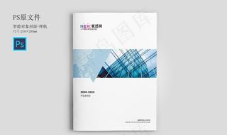 简洁画册封面图片