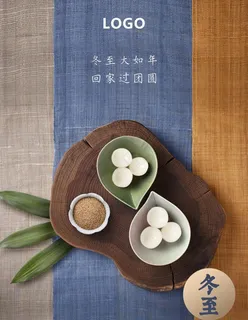 冬至海报图片 冬至海报图片