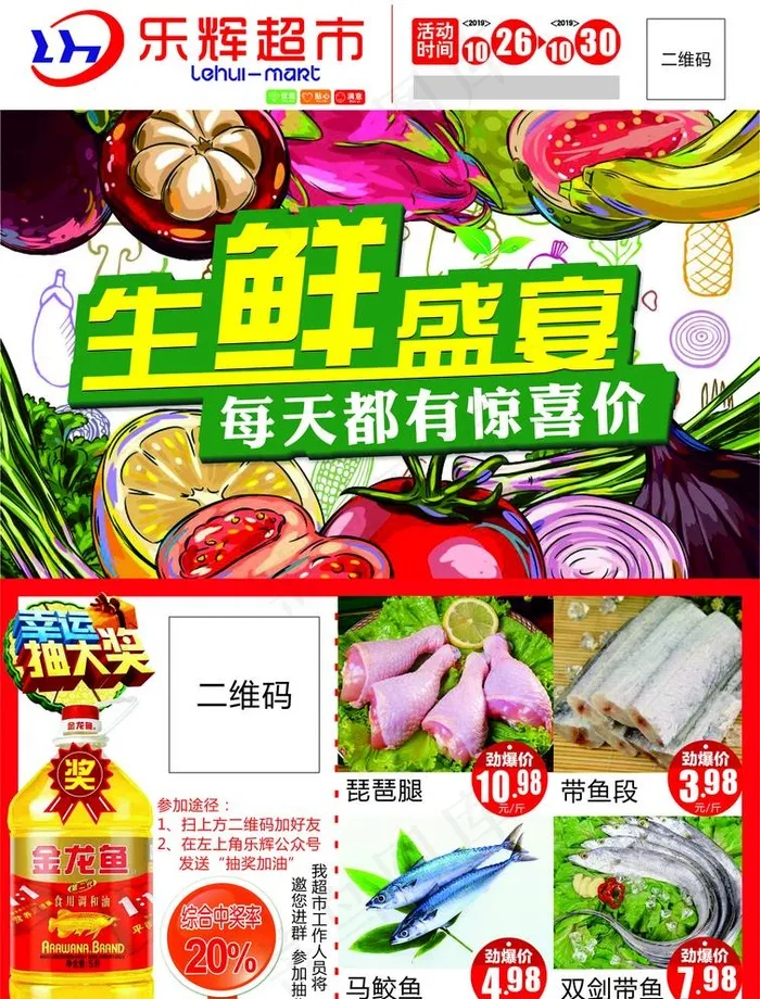 生鲜盛宴超市DM图片cdr矢量模版下载