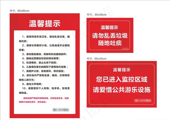 儿童游乐区温馨提示牌图片cdr矢量模版下载