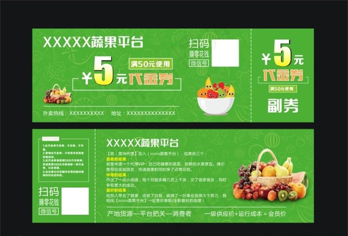 水果代金券图片cdr矢量模版下载