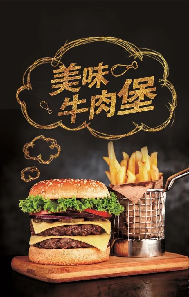 汉堡海报图片(2362X3543(DPI:150))psd模版下载