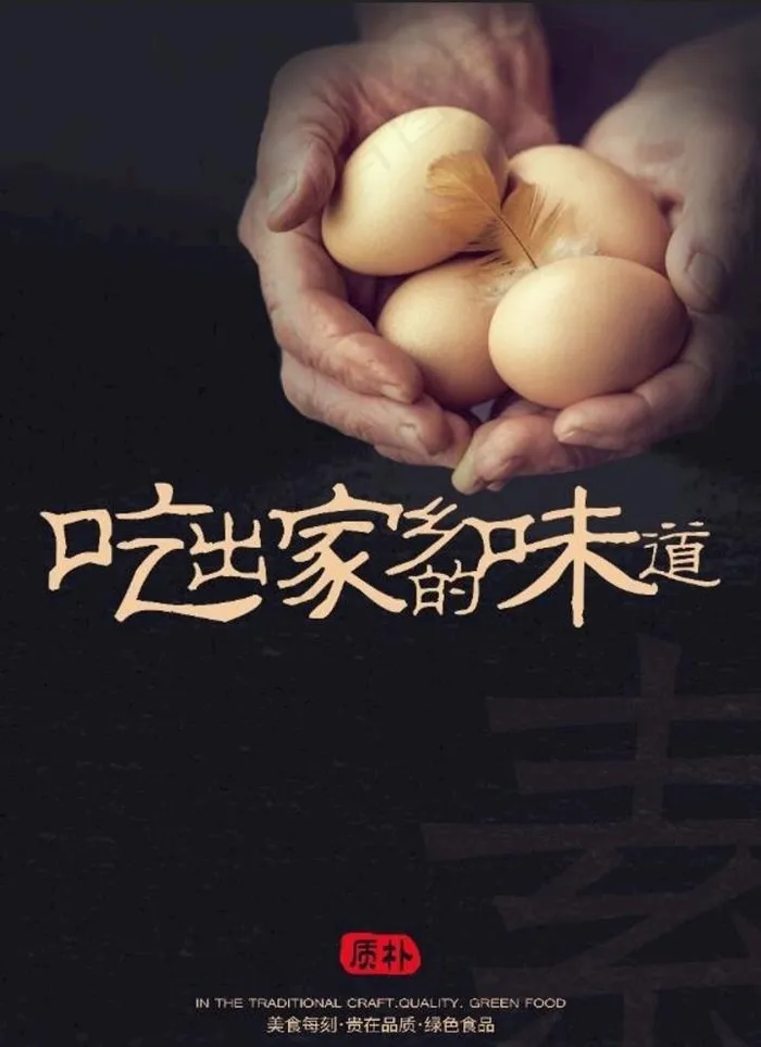 鸡蛋农民海报图片psd模版下载