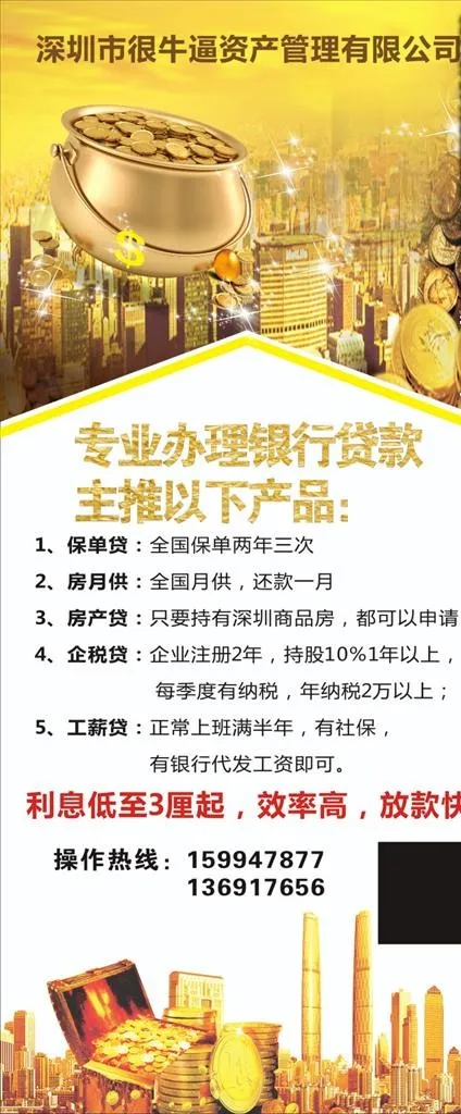 金融贷款展架图片cdr矢量模版下载