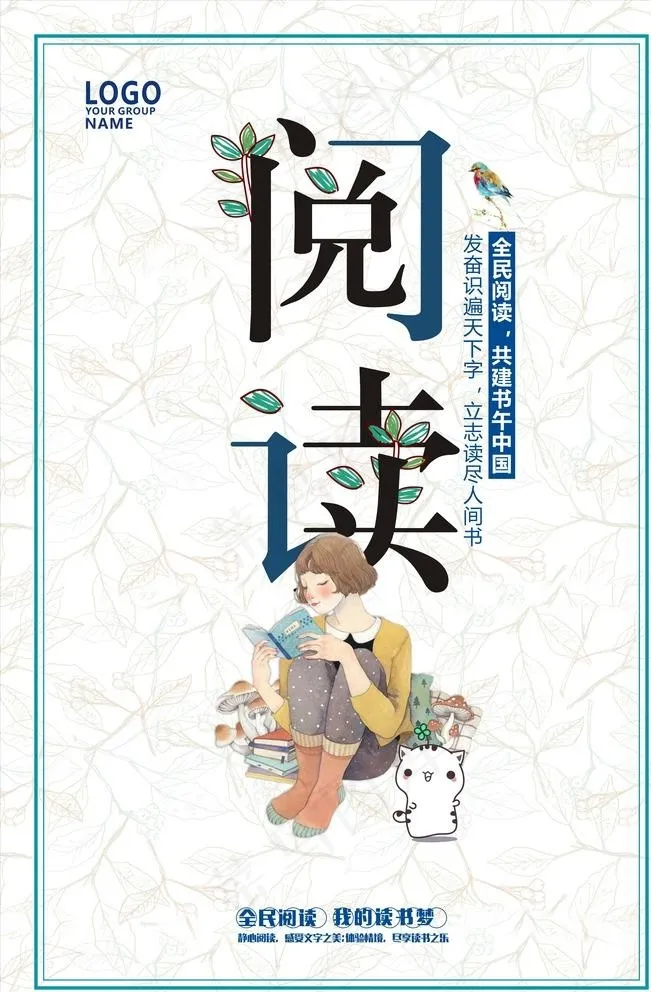 高端大气阅读 墙贴 展板 海报图片