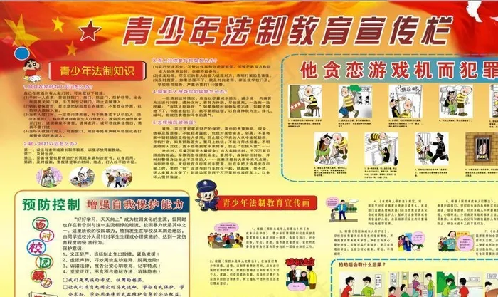 中小学法制教育宣传栏图片(1900X1200)cdr矢量模版下载