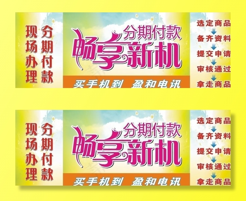 手机店广告图片cdr矢量模版下载