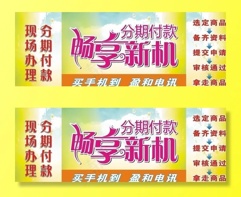 手机店广告图片cdr矢量模版下载
