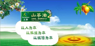 山茶油展板素材图片
