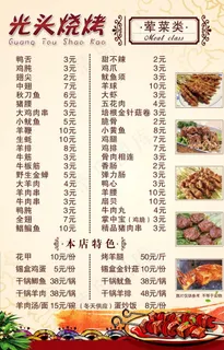 烧烤菜单图片