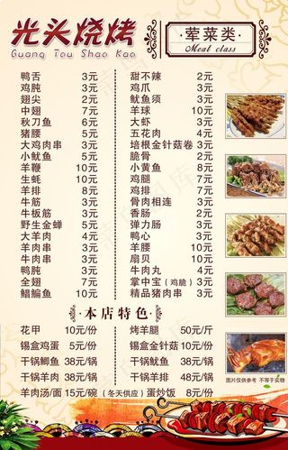 烧烤菜单图片
