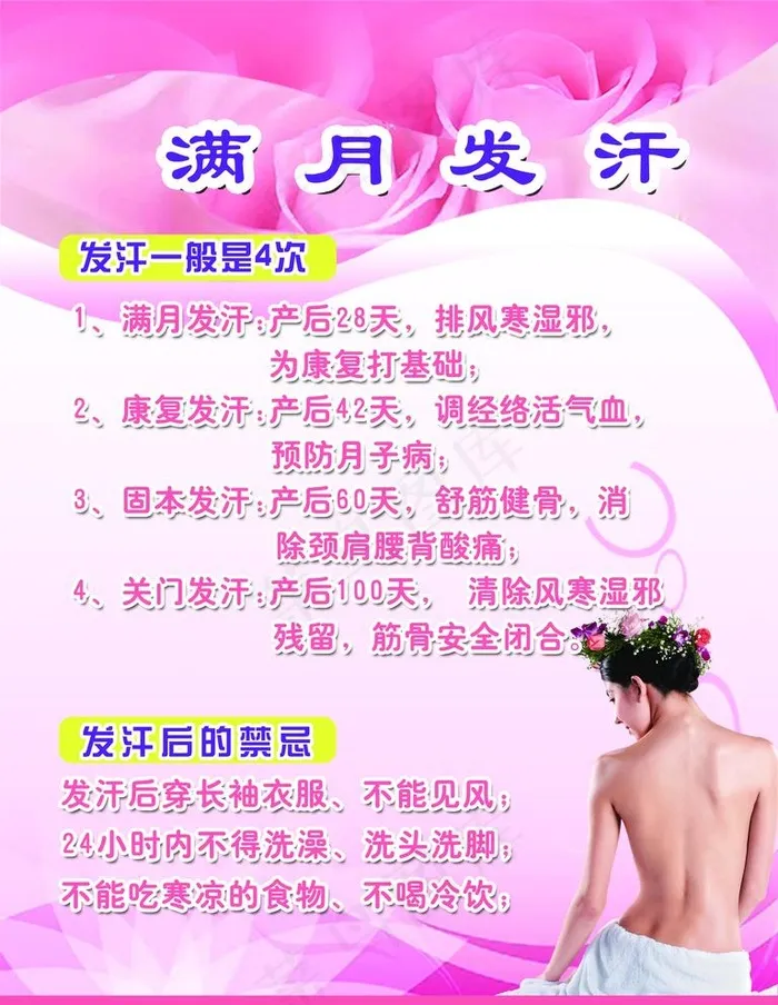 满月发汗图片