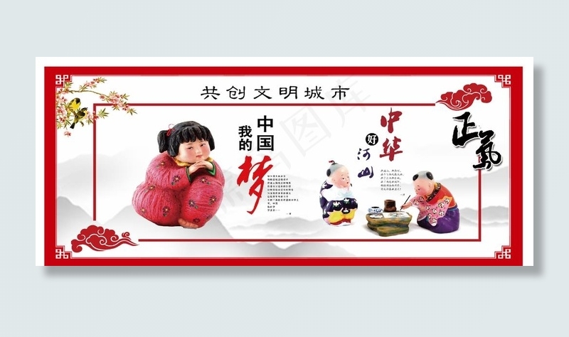 中国梦图片
