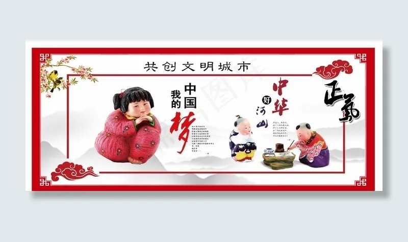 中国梦图片cdr矢量模版下载