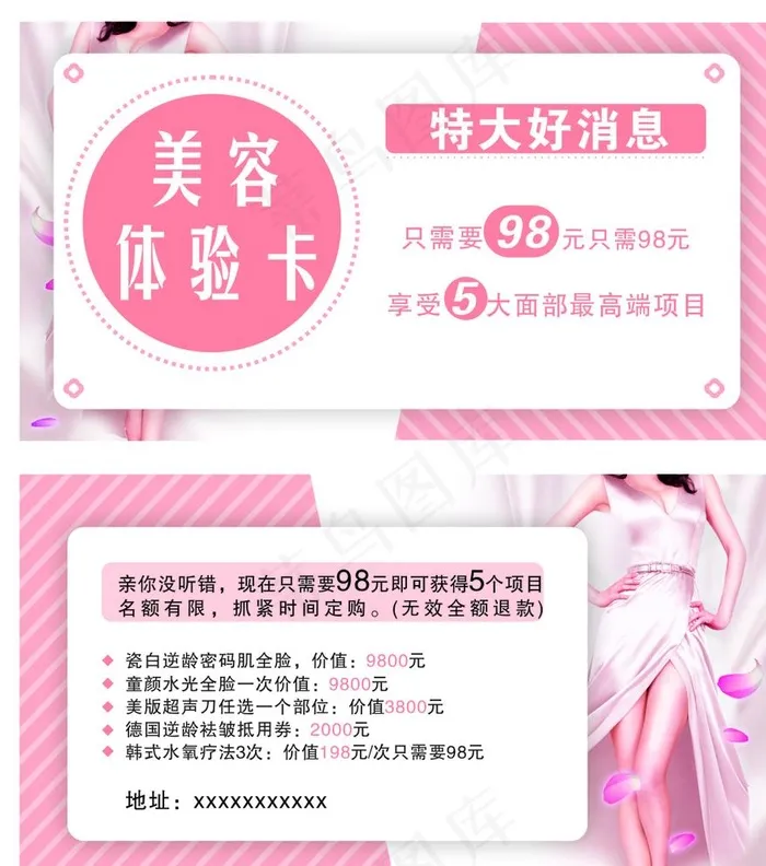 美容卡图片cdr矢量模版下载