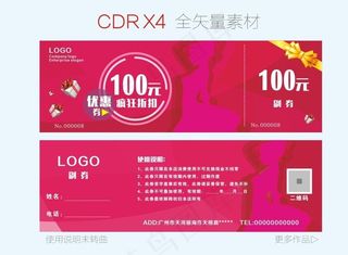 100元优惠券图片