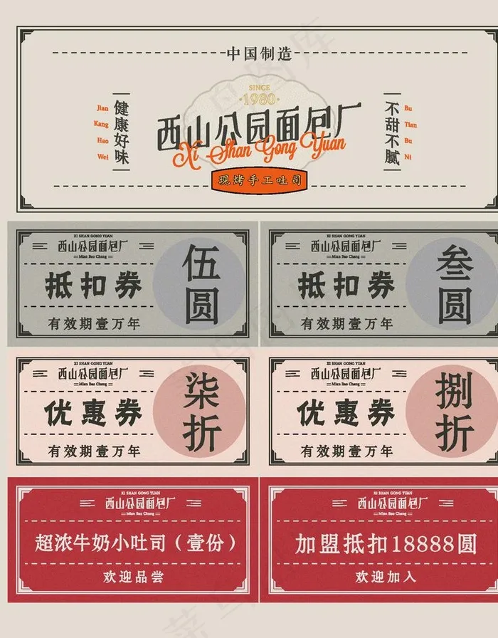 面包优惠券图片ai矢量模版下载