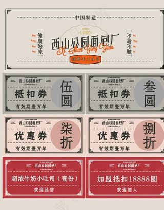 面包优惠券图片