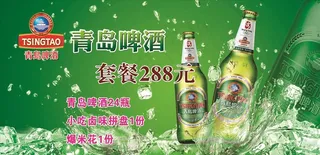 青岛啤酒图片