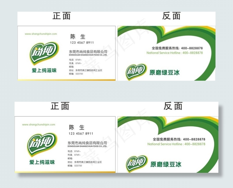 尚纯名片图片cdr矢量模版下载