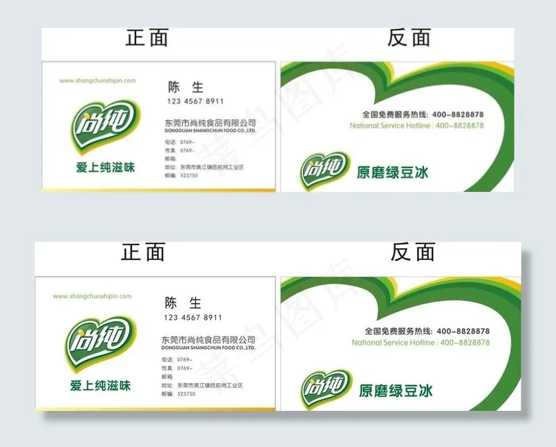 尚纯名片图片cdr矢量模版下载