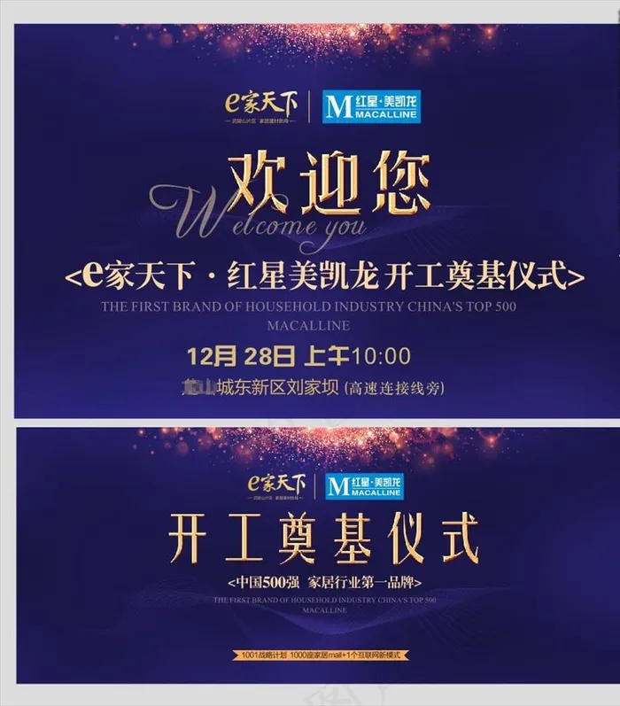 开工奠基仪式图片cdr矢量模版下载