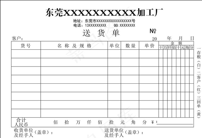 送货单图片ai矢量模版下载