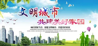 创文城市展板图片