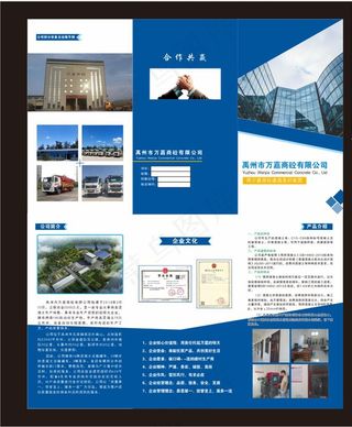 三折页  商砼  万嘉  宣传图片
