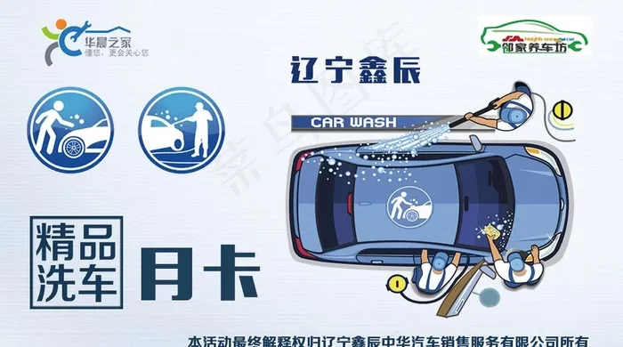 洗车卡图片psd模版下载