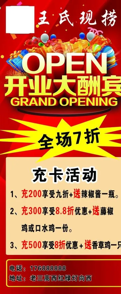 开业展架图片(2268X5102(DPI:72))psd模版下载