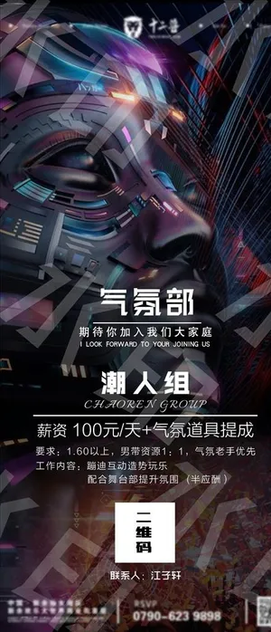 气氛部招聘图片
