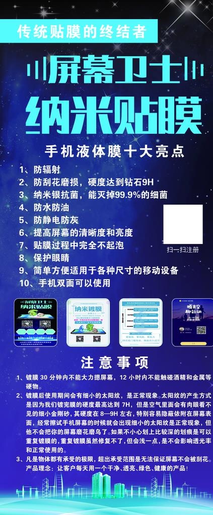 屏幕卫生纳米贴膜展架图片psd模版下载