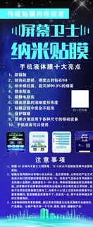 屏幕卫生纳米贴膜展架图片