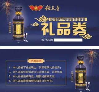 酒礼品券图片