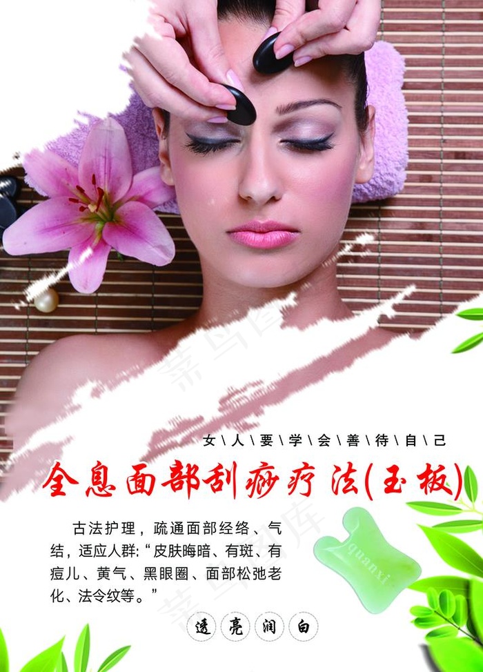 面部刮痧图片