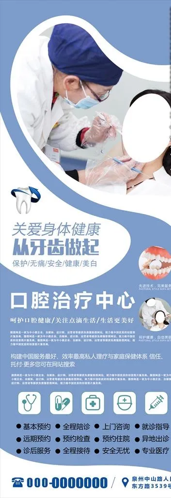 蓝色简约牙科口腔治疗中心医院简图片(1701X4535(DPI:72))psd模版下载
