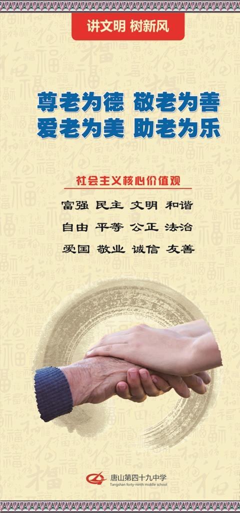 讲文明树新风图片(3543X7087(DPI:150))psd模版下载