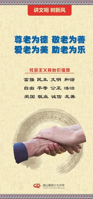 讲文明树新风图片