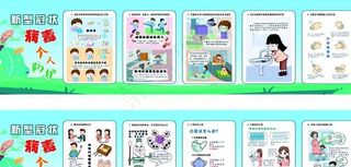 新型冠状病毒个人防护图片