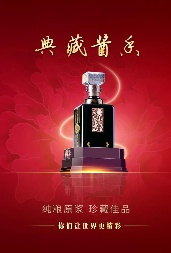 白酒图片