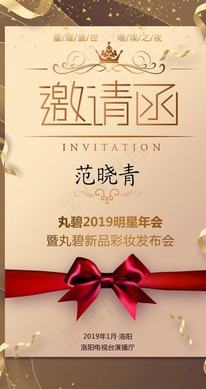 年会邀请函图片