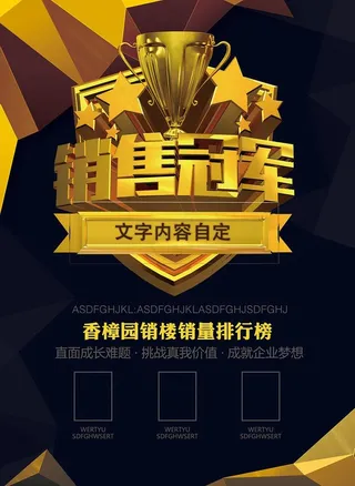 销售冠军图片