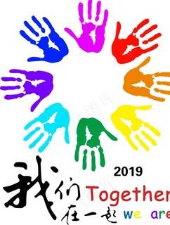 我们在一起 手掌图片