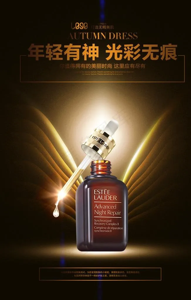 护肤美妆海报图片(3543X5315(DPI:150))psd模版下载