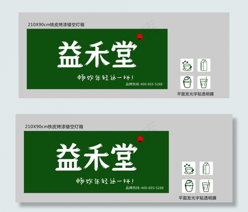 益禾堂图片cdr矢量模版下载