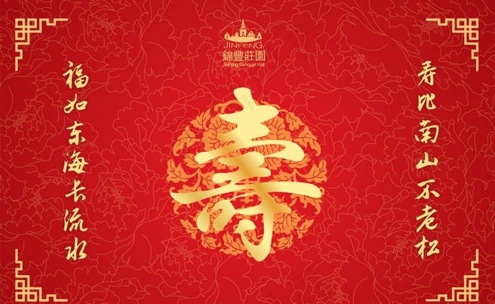 寿宴背景图片psd模版下载
