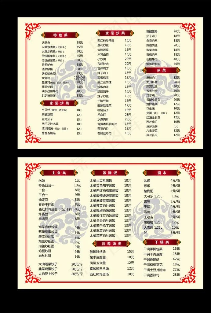 中国风菜单图片cdr矢量模版下载