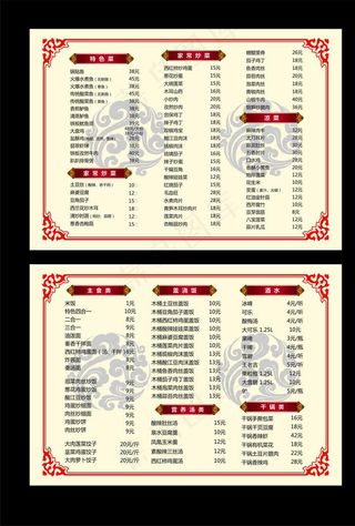 中国风菜单图片